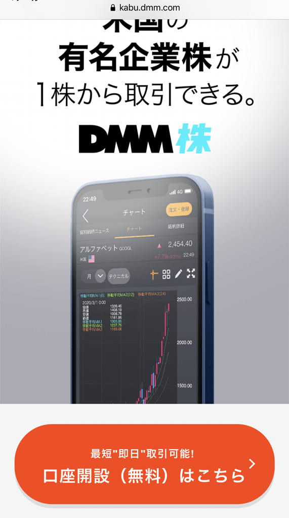 DMM株トップ