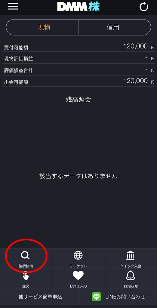銘柄検索