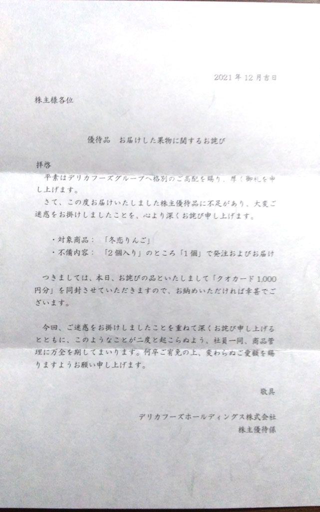 デリカフーズからのお詫び
