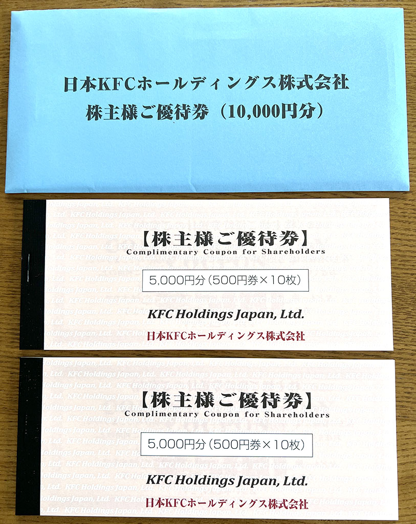 KFC優待券