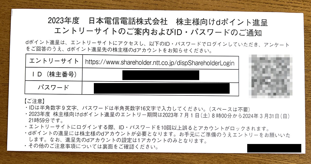 NTT優待案内