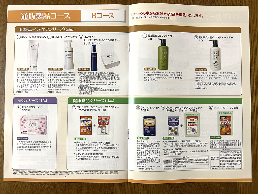 小林製薬優待内容B