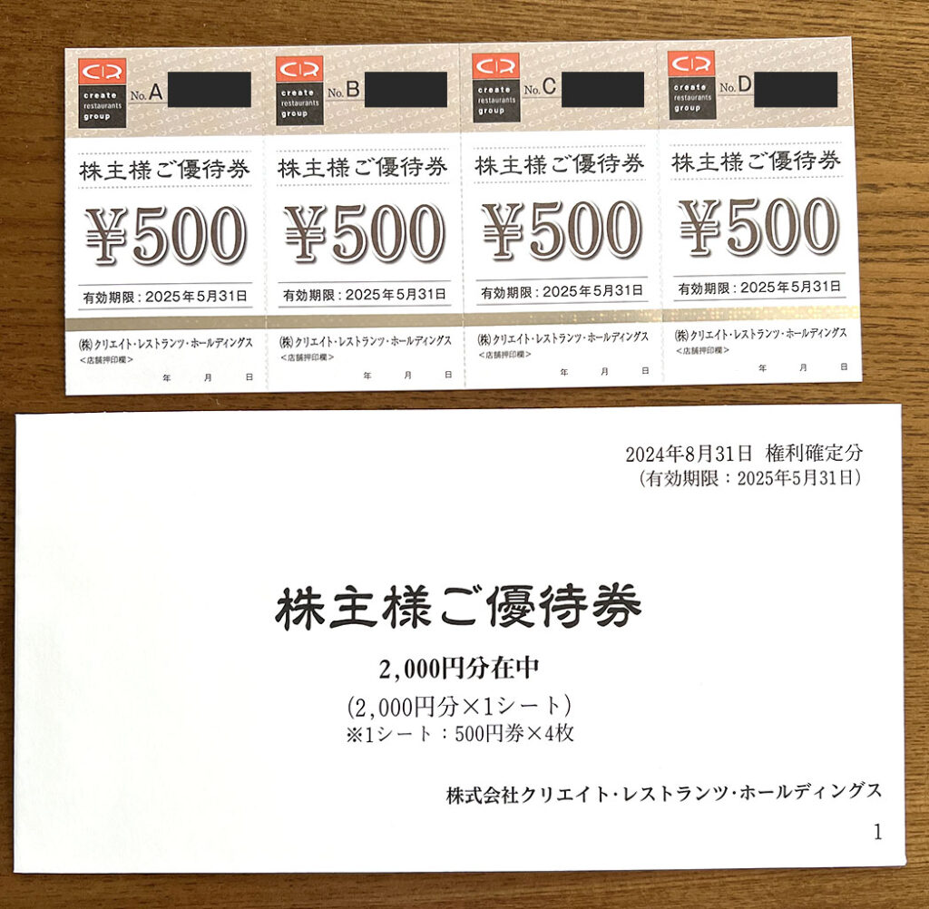 クリレス優待券