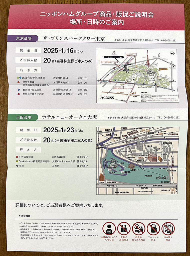 日ハム説明会案内