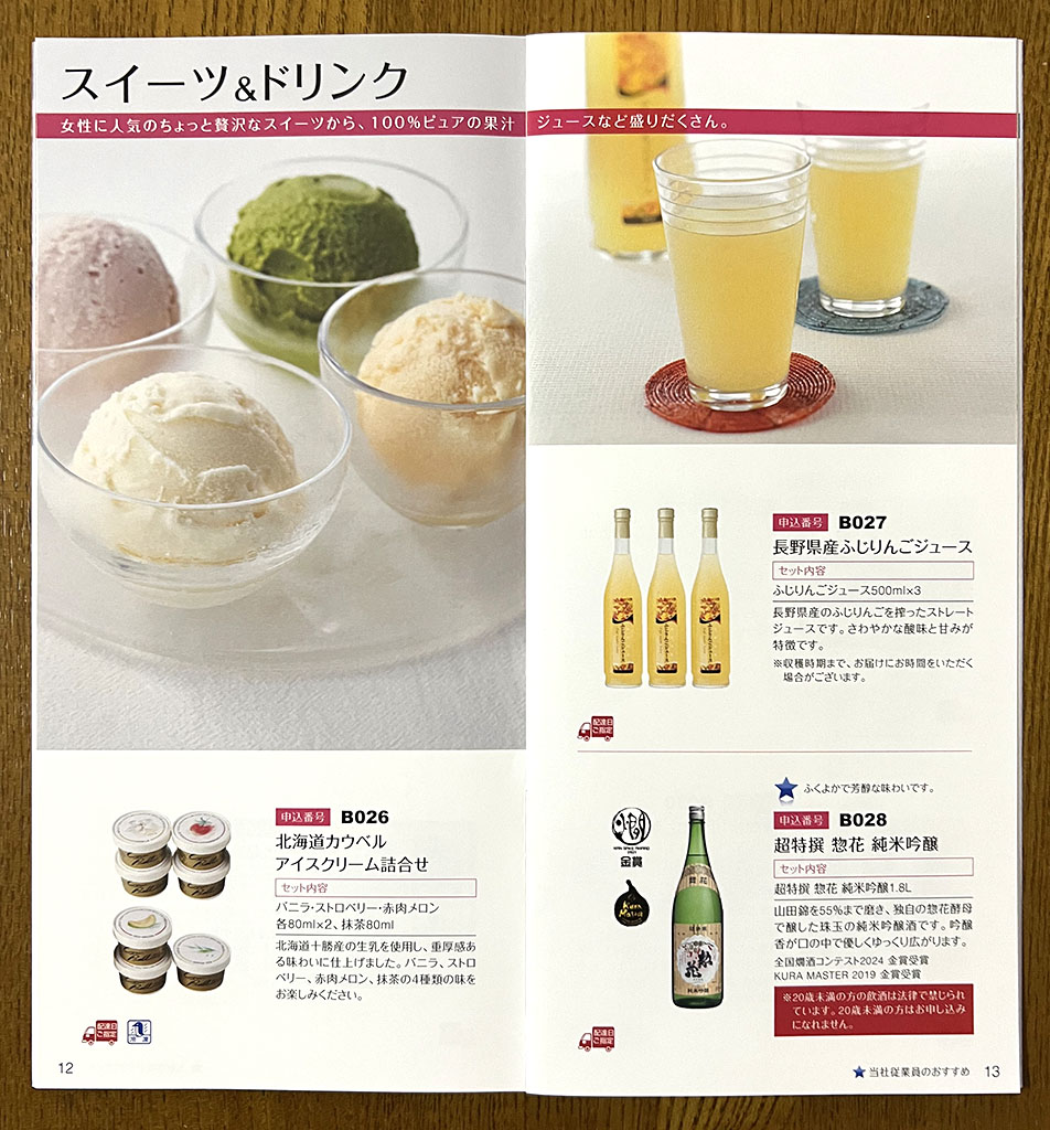 日本管財優待品例