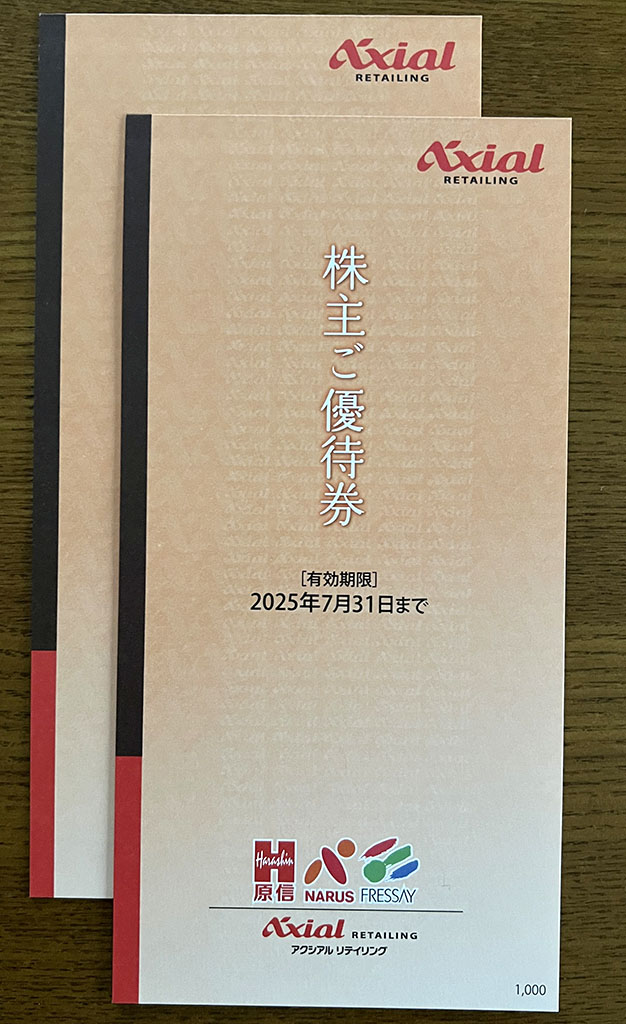 アクシアル優待券