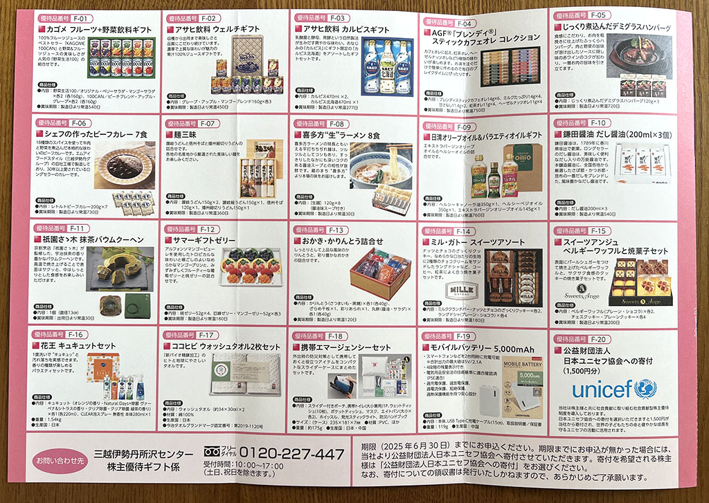 内外トランスライン優待内容