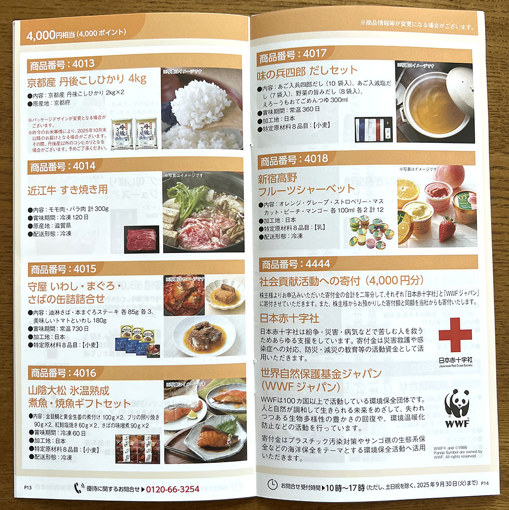 飯野海運優待内容