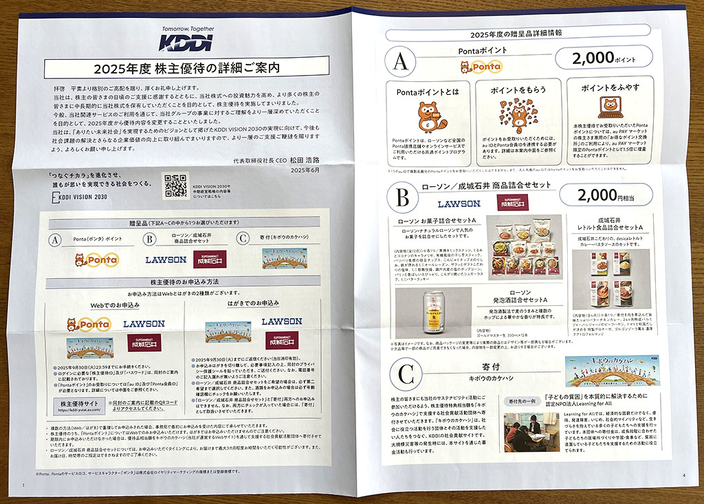 KDDI優待案内