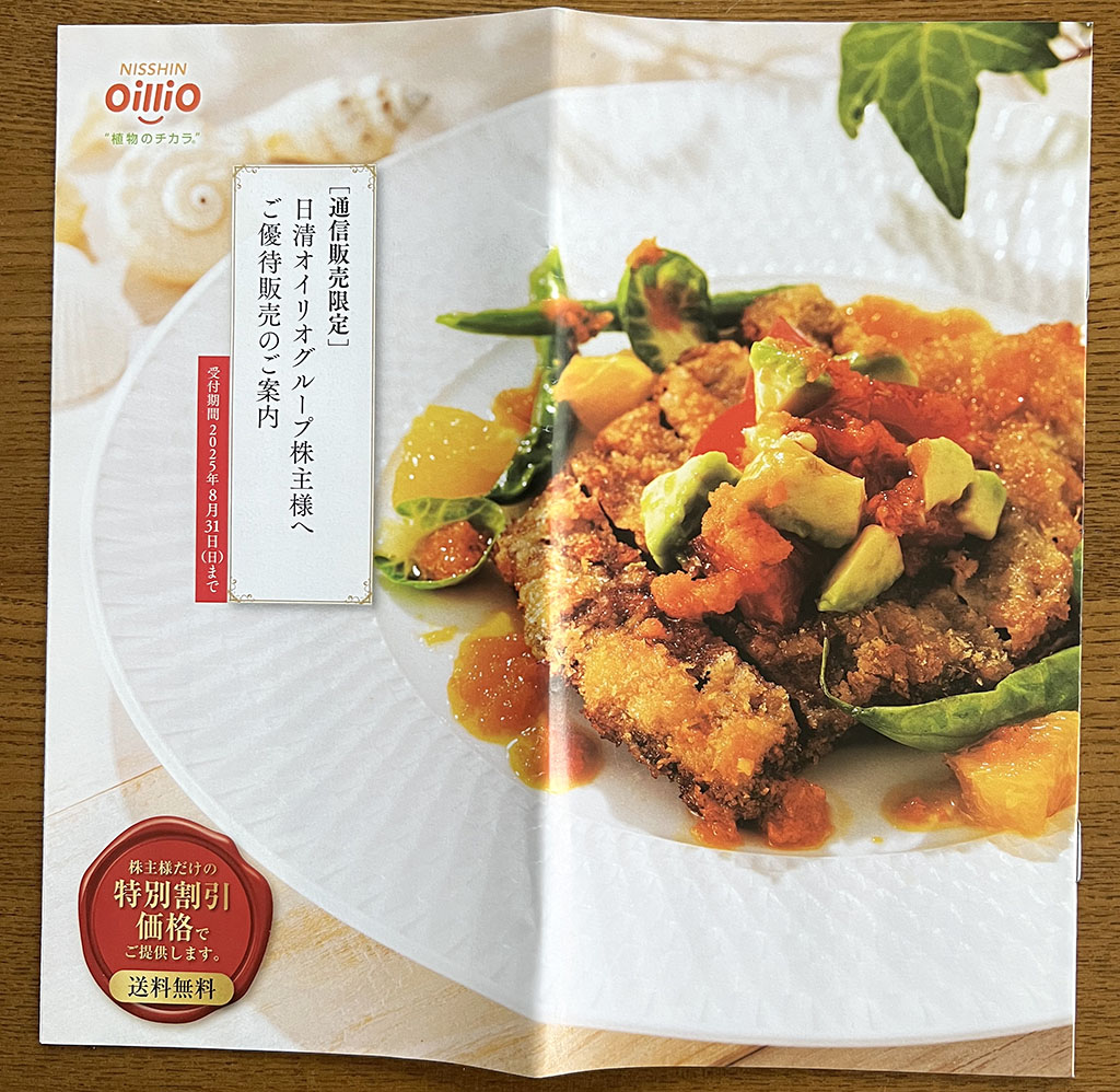 日清オイリオ優待販売