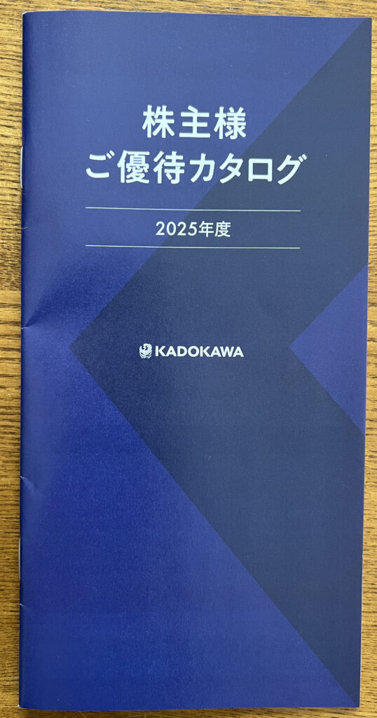 KADOKAWA優待カタログ