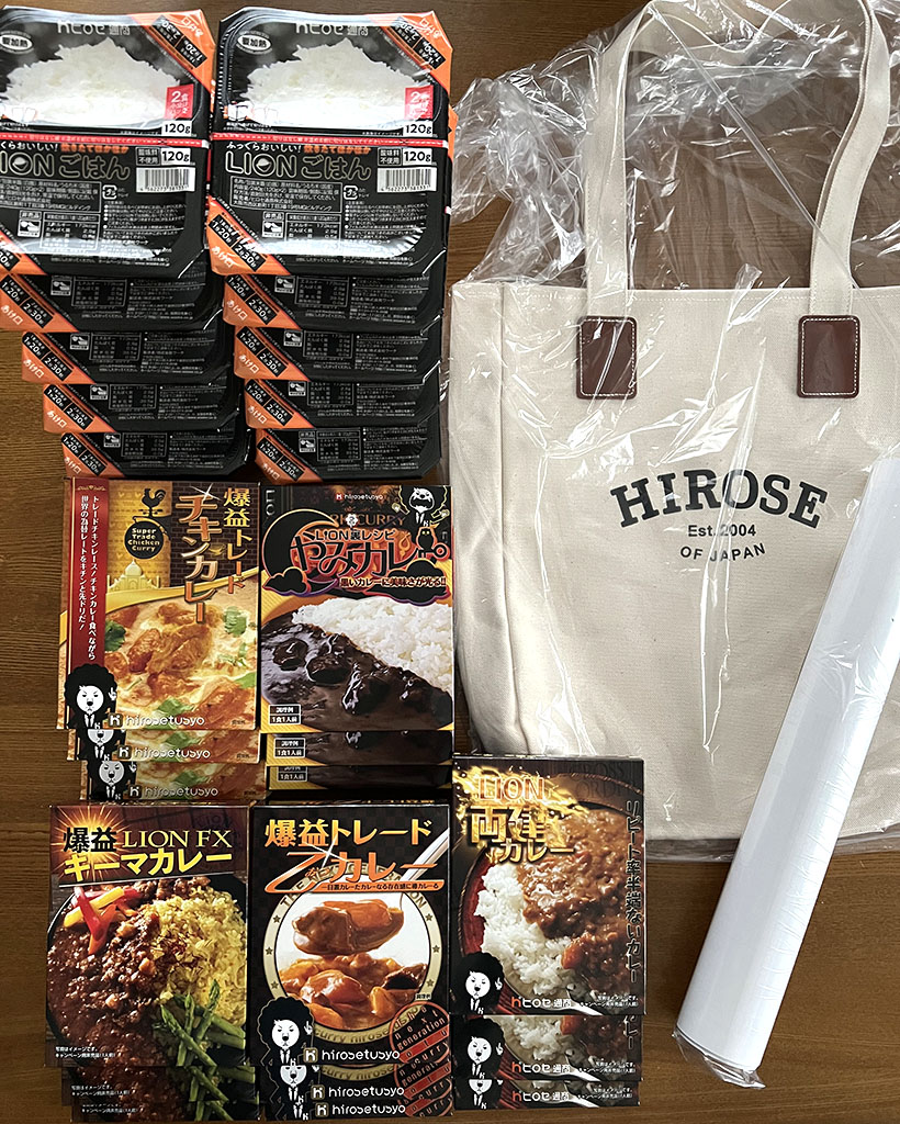 ヒロセ通商優待品