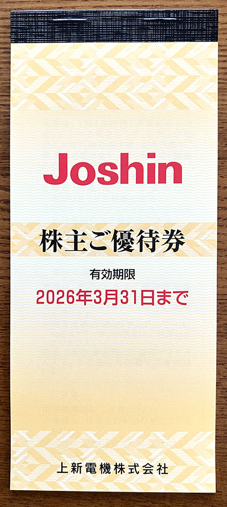 ジョーシン優待券