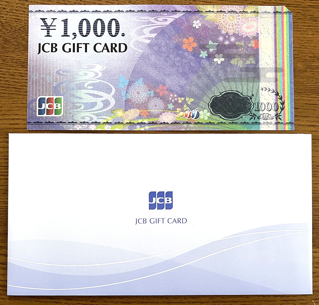 キューブシステム優待ギフト券