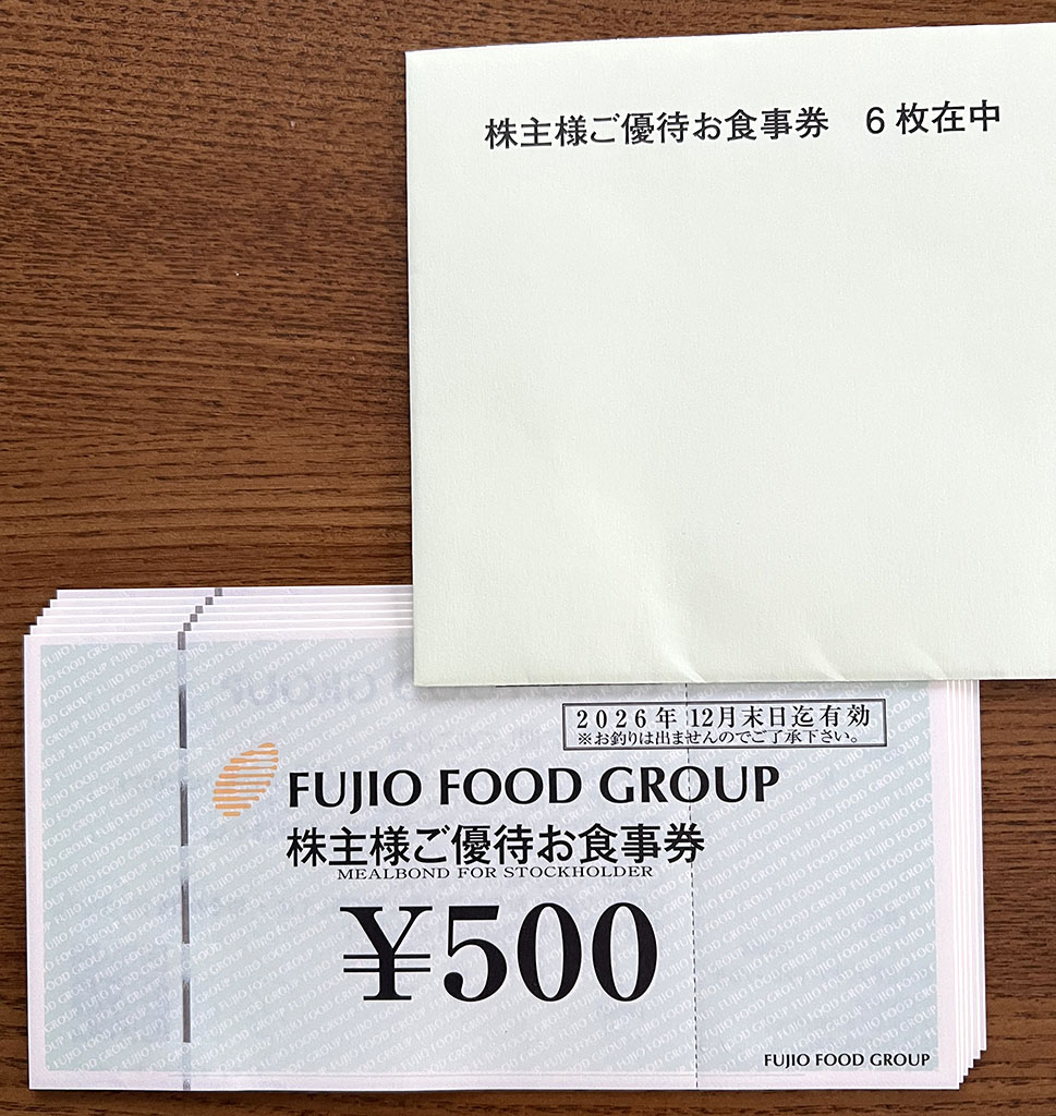 フジオフード優待券