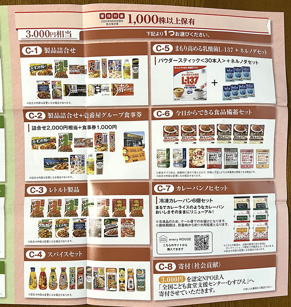 ハウス優待案内2