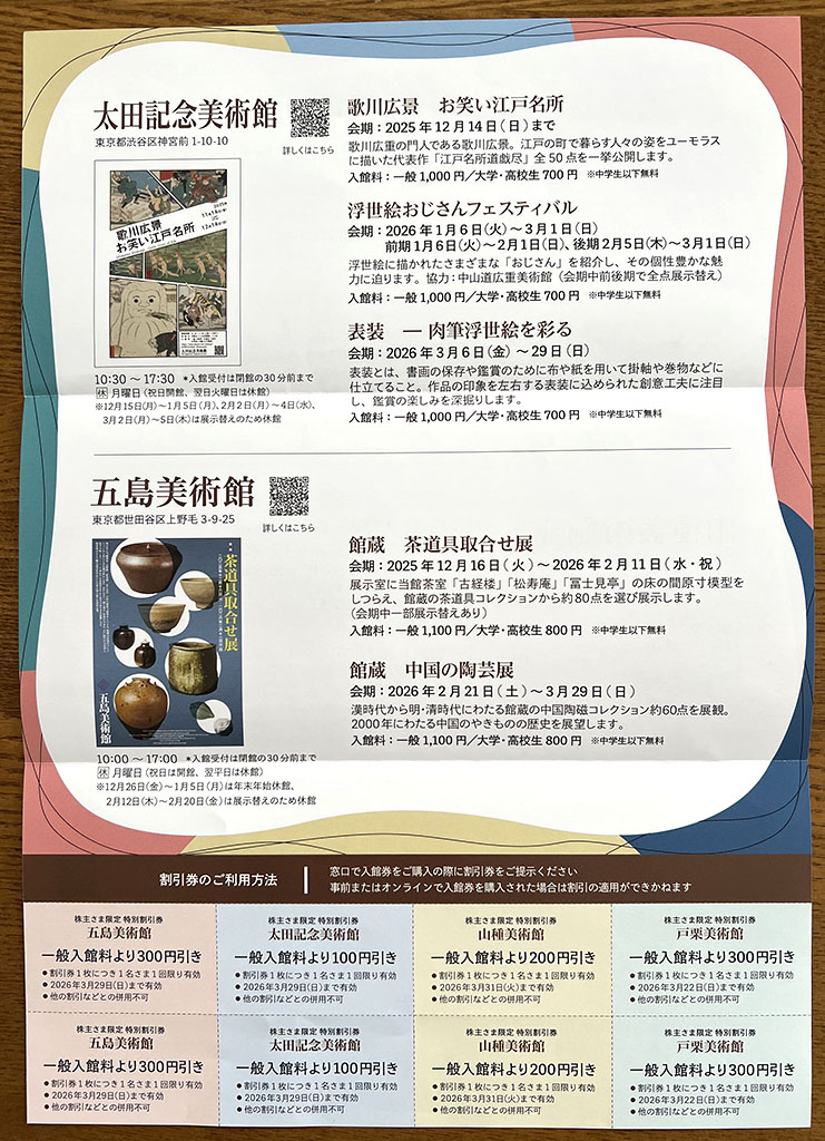 東急美術館割引券2
