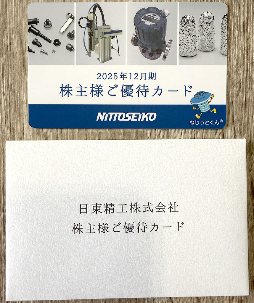 日東精工優待カード