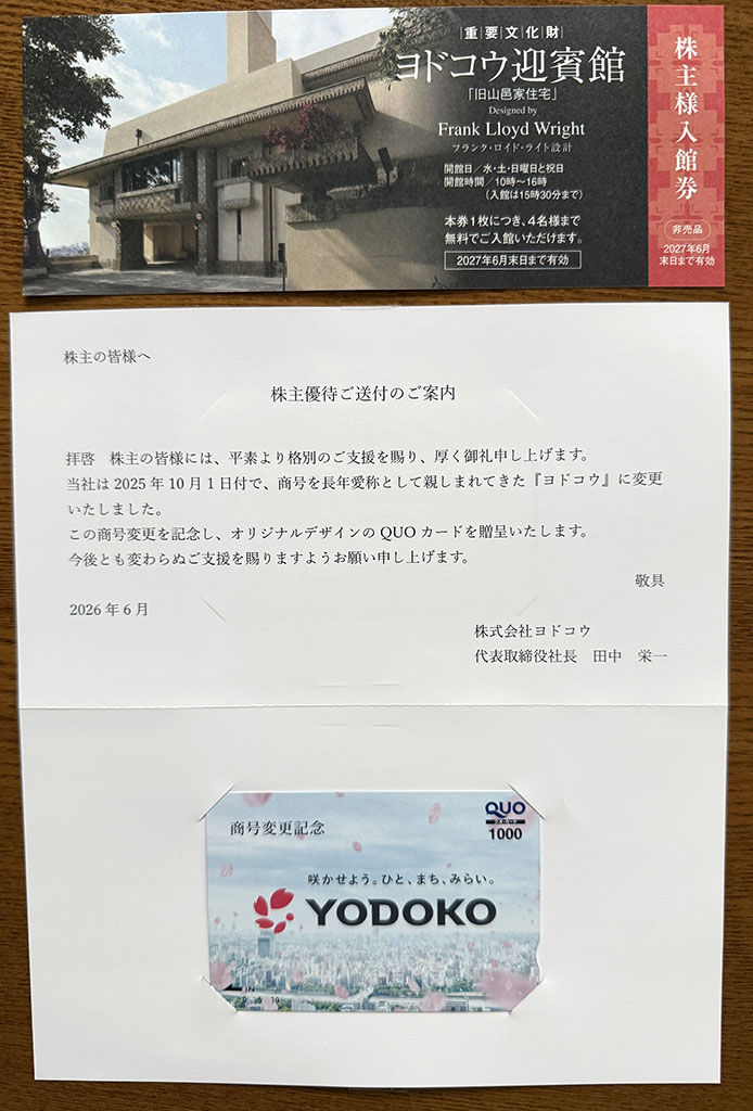 ヨドコウ迎賓館入館券とQuoカード