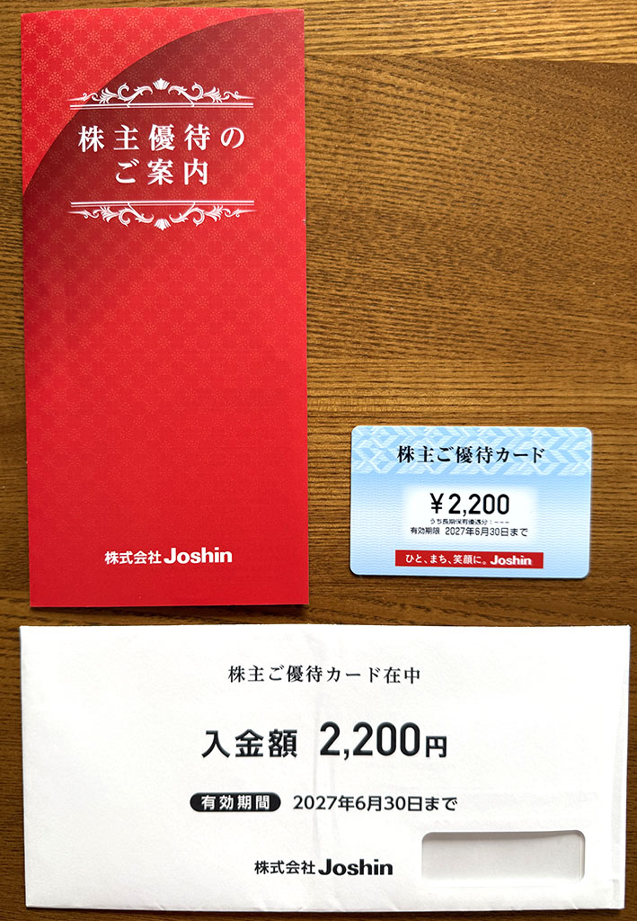 ジョーシン優待カード