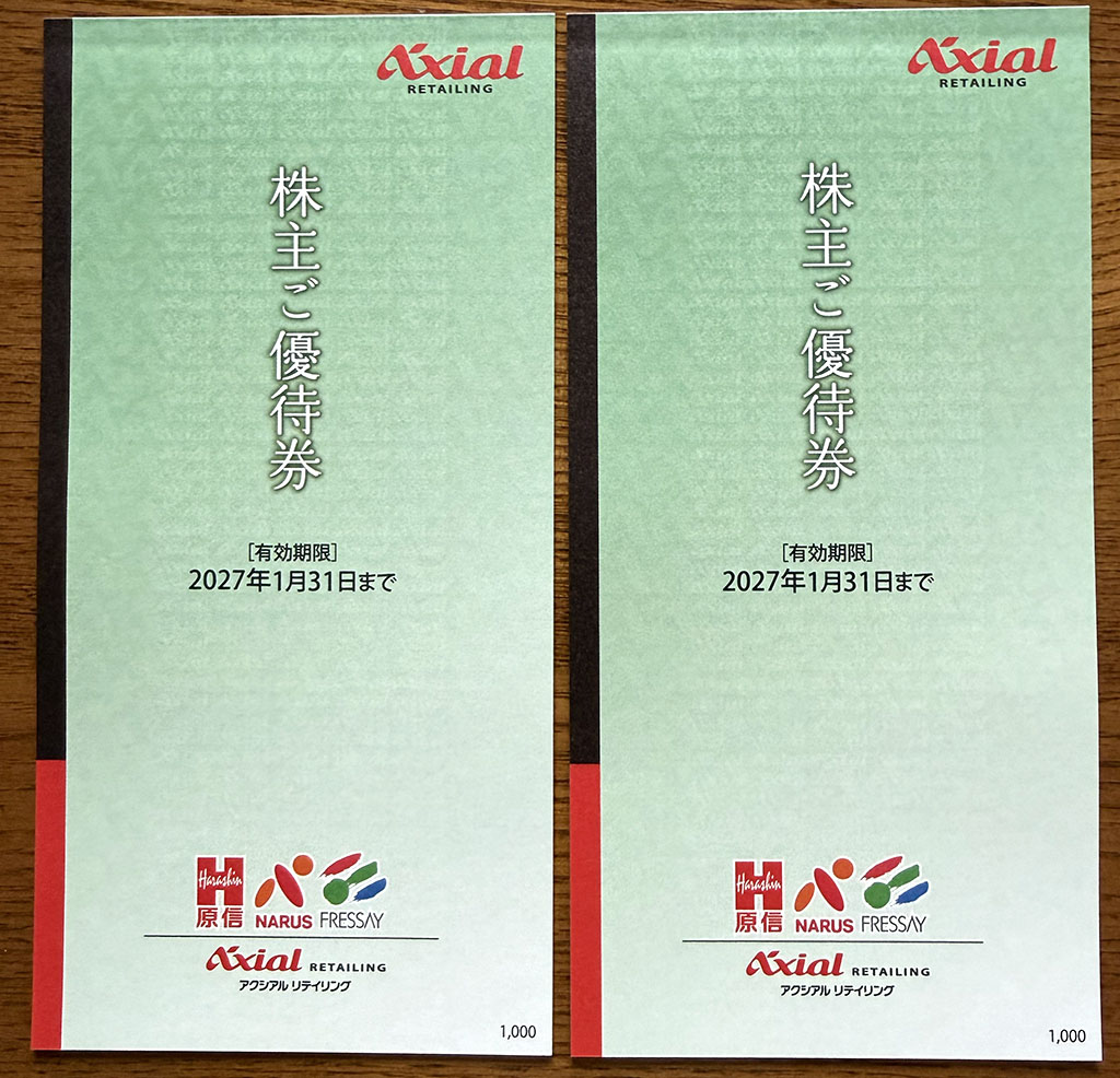 アクシアル優待券