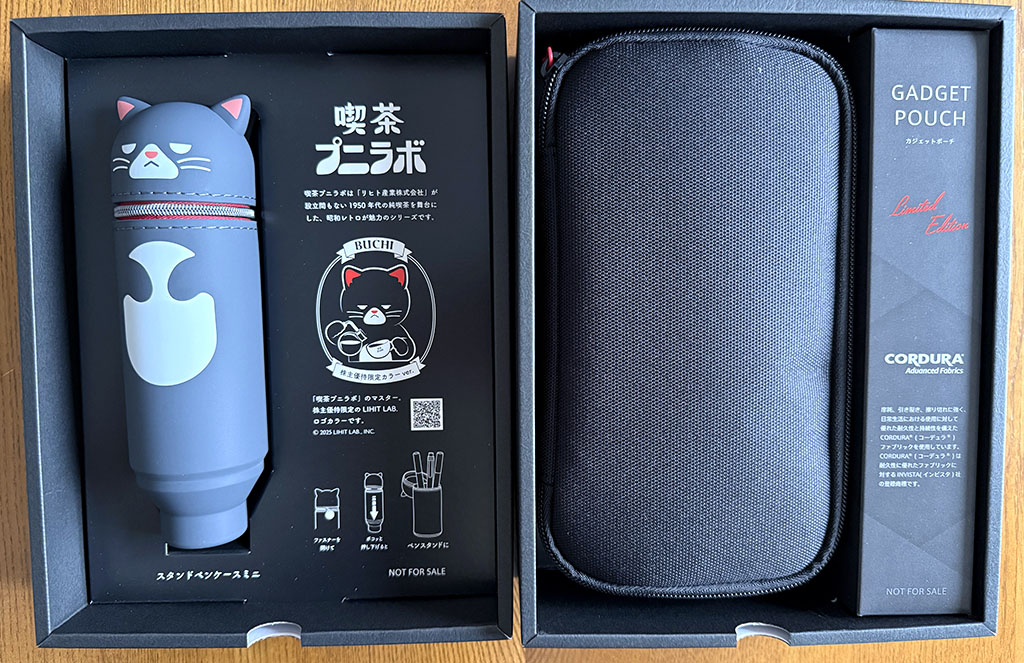 リヒトラブ優待品
